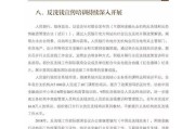 大数据分析反洗钱