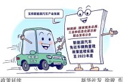 新能源汽车作为战略新兴产业之一