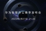 华为发布会9月12日
