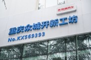 重庆东方新能源公司简介