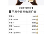 苹果手机二手回收价格表