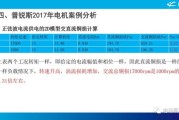 新能源电机功率