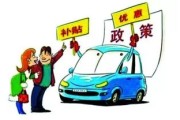 关于新能源汽车活动的标语