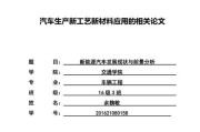 新能源汽车技术论文选题