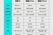 华为荣耀参数配置详细