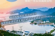 增强新能源消纳和存储能力探索