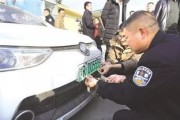 新能源车牌不好