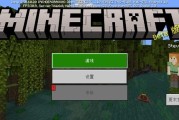 我的世界更新玩家体验全面升级，探索无限可能