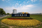 常州星源新能源行政部概况