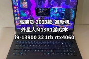 外星人笔记本多少钱的带动穿越火线