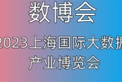 全球大数据峰会