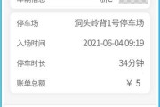 新能源车停车缴费号码最后一位