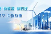 恒大新能源地产