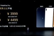 华为新品发布探索未来科技的起点——发售价揭秘