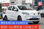 新能源长安奔奔