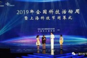 2020年全国科技活动周