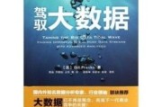 大数据比较好的书籍