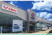 廊坊五菱4s店电话号码