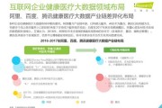 大数据应用领域论文