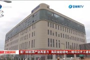 厦门新能源产业