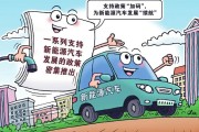 政策扶持新能源