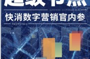 数字化营销战略