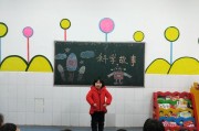 科技故事书