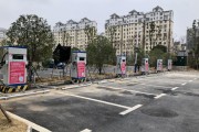 光谷新都新能源充电桩
