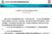 北京小客车新能源指标发放规则