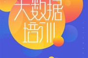 大数据班培训班