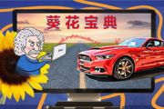 汽车性能的提升需要做哪些改装 提升汽车动力性能的4种方法