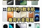 2021公认口碑最好的三部国产手机