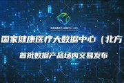 山东省建立医疗大数据平台的意义与建议