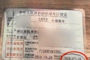 新能源电动汽车行驶证