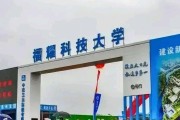 福建福耀科技大学招生计划