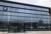长安新能源4s店电话