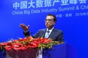 中国贸易协会大数据峰会