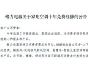 消费者诉格力空调十年换新难兑现规则与客服解释不一