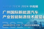广州新能源发展股份有限公司