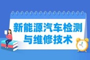 汽修专业的去学习新能源