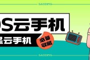 探索低价云手机渠道盘点最佳收费平台