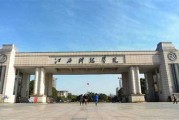 江西师范大学科学技术学院教务在线