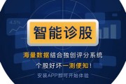 大数据股票app