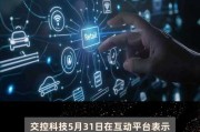 交控科技引领未来低空空域调度指挥系统的革新与实践