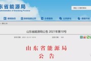 新能源管理部门