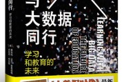 大数据领导干部读本pdf