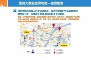 大数据在警务领域的应用案例