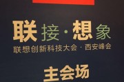 西安的联想之声