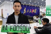 新能源车去车管所上牌流程