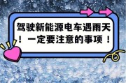 雨天驾驶车辆注意事项